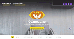 Desktop Screenshot of center-sozvezdie.ru