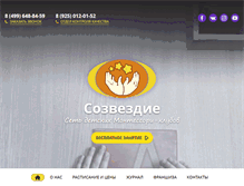 Tablet Screenshot of center-sozvezdie.ru